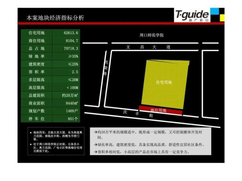 玖号院项目营销策划报告_第5页