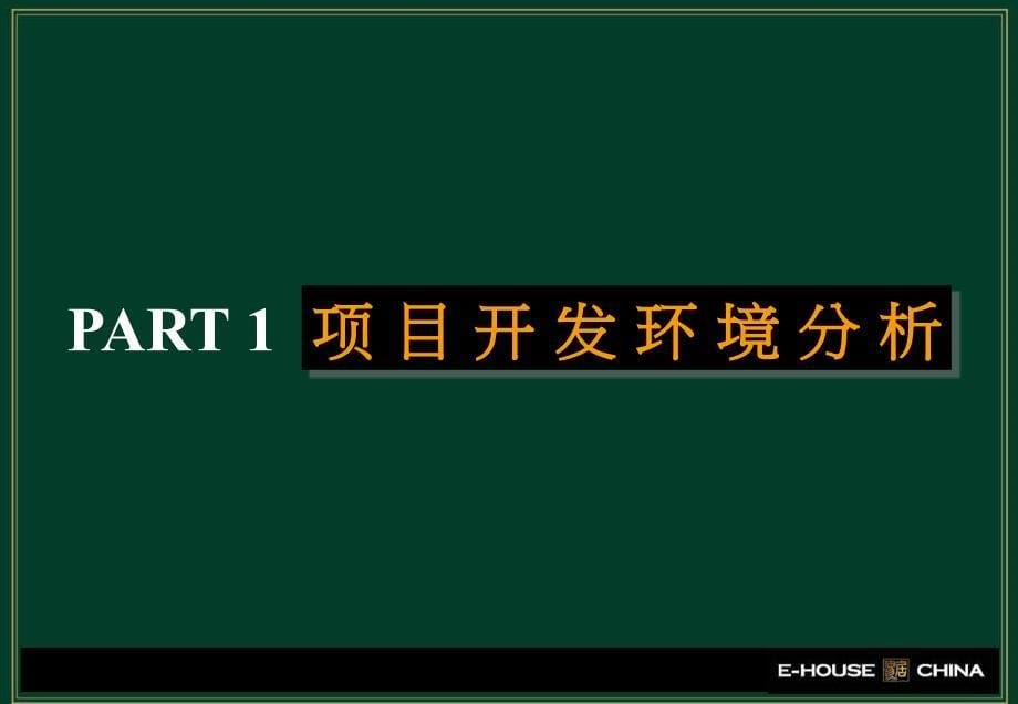 易居3月上海华丽家族汇景天地项目整合营销策略报告199p_第5页