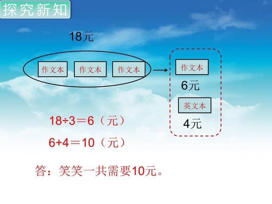 【北师大版】三年级上册数学ppt课件 第3课时 买文具1_第5页