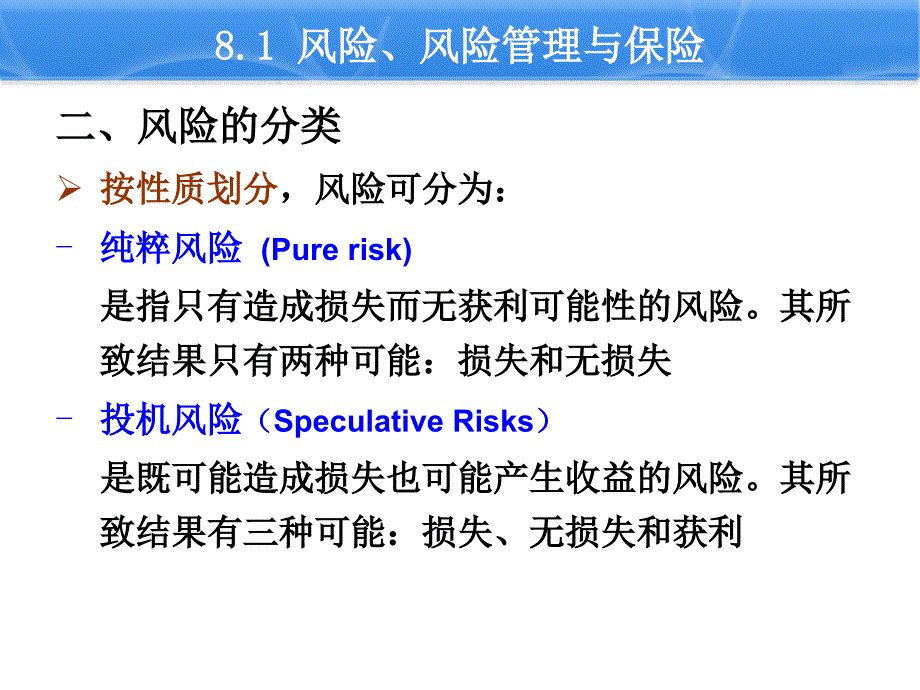 国际货物运输与保险第八章国际货物运输保险概述概要_第3页