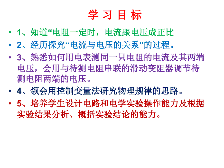 四川省成都市青白江区祥福中学九年级物理上册 5.1 欧姆定律课件 （新版）教科版_第2页