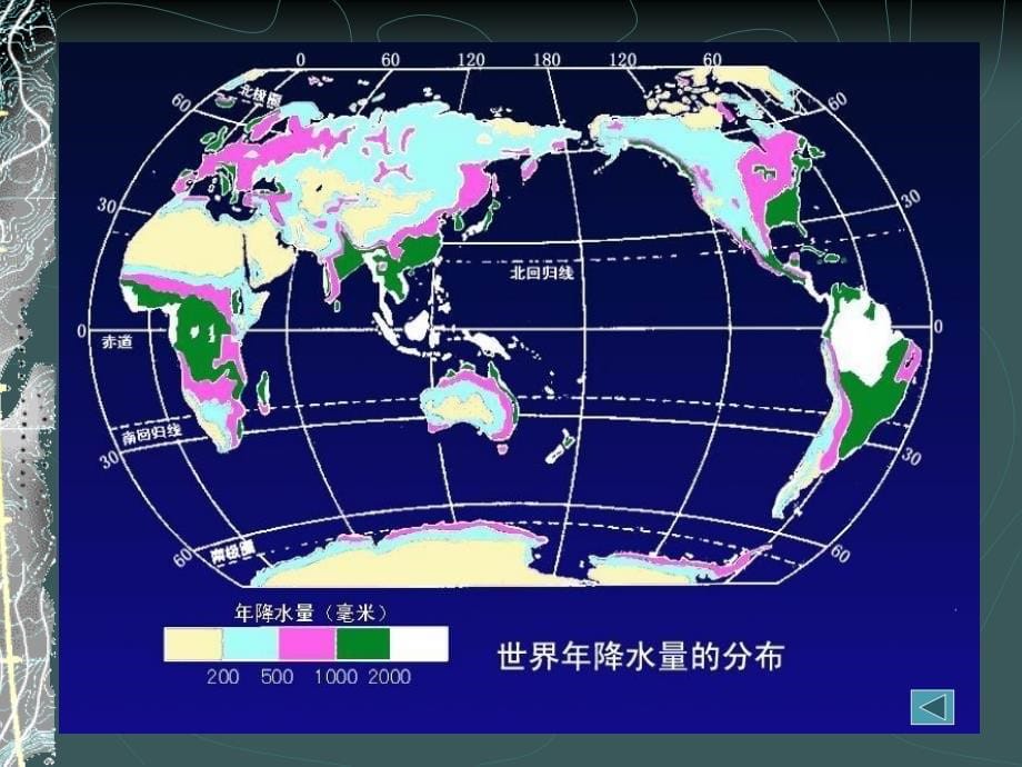 二节气压带和风带_第5页