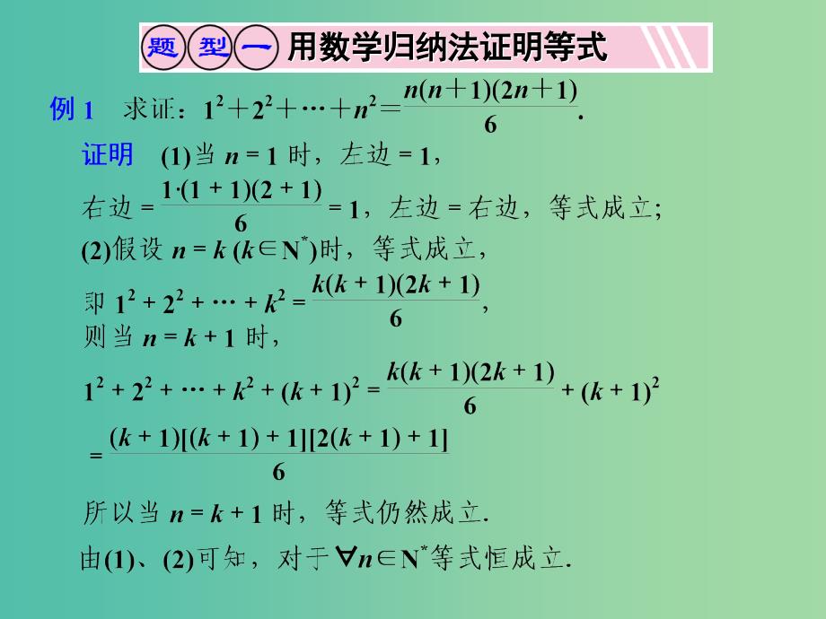 高考数学一轮复习 数学归纳法课件.ppt_第4页