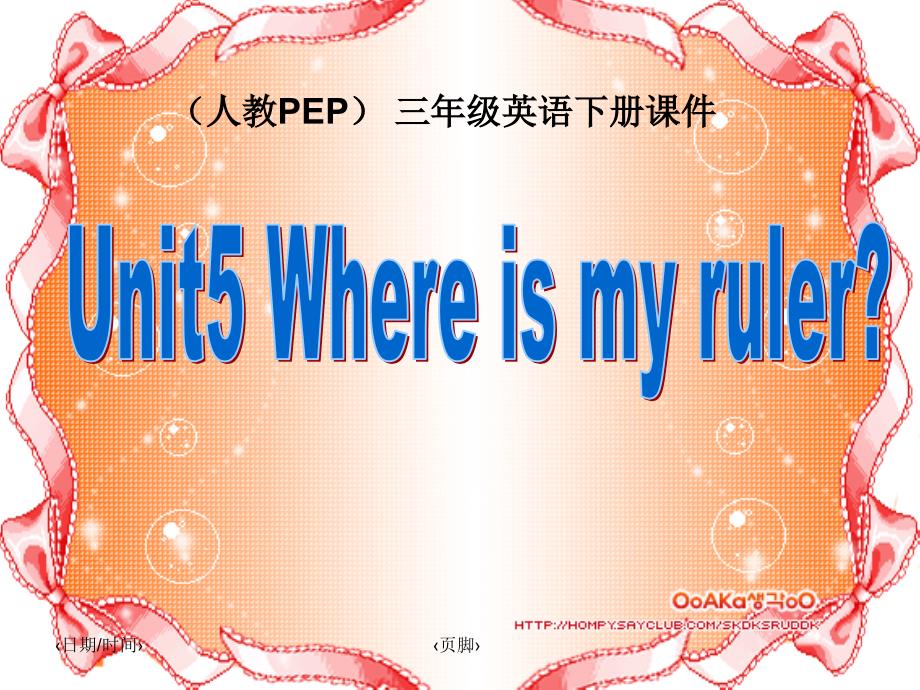 小学英语PEP人教版三年级册Unit5whereismyrulerppt课件1_第1页