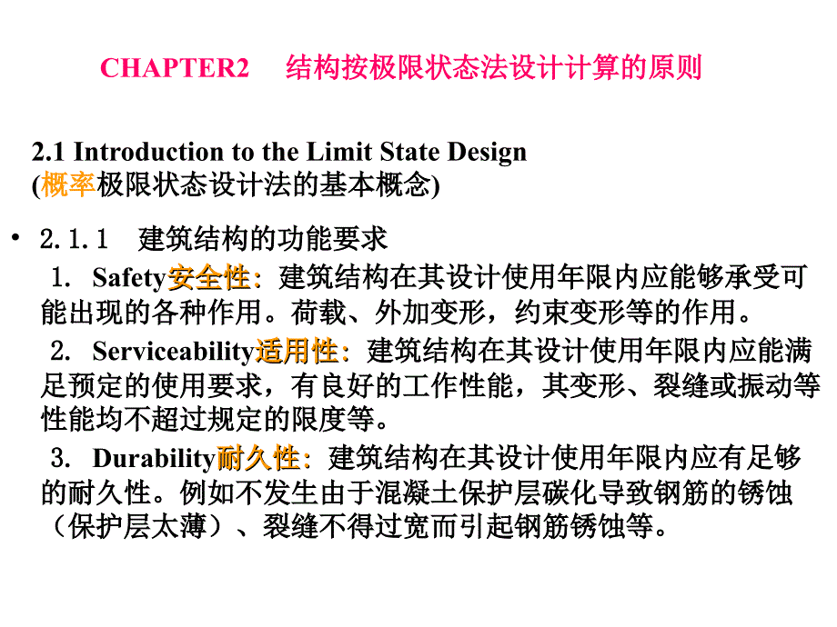 结构设计原理0912极限状态设计原则课件_第2页