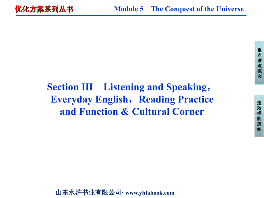 外研英语选修8课件：Module5SectionⅢ.ppt_第1页