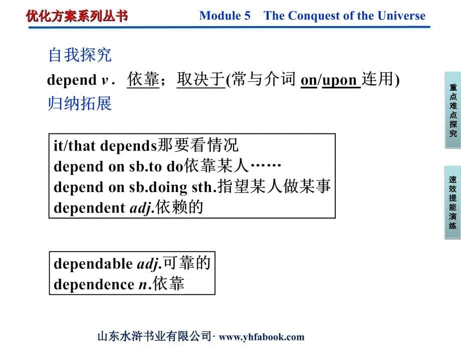 外研英语选修8课件：Module5SectionⅢ.ppt_第5页