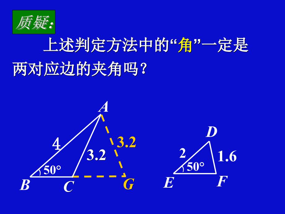 北师大版初中数学八年级下册探索三角形相似的条件课件_第4页