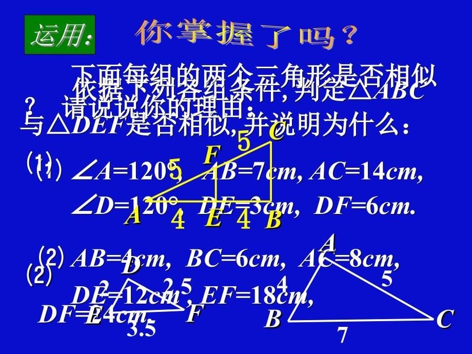 北师大版初中数学八年级下册探索三角形相似的条件课件_第5页