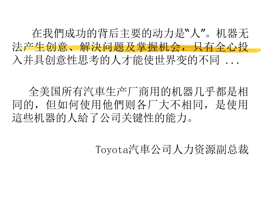 当代人力资源管理的重要性_第2页