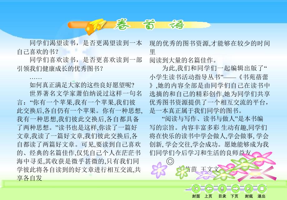 小学生电脑制作电子报刊作品_第2页