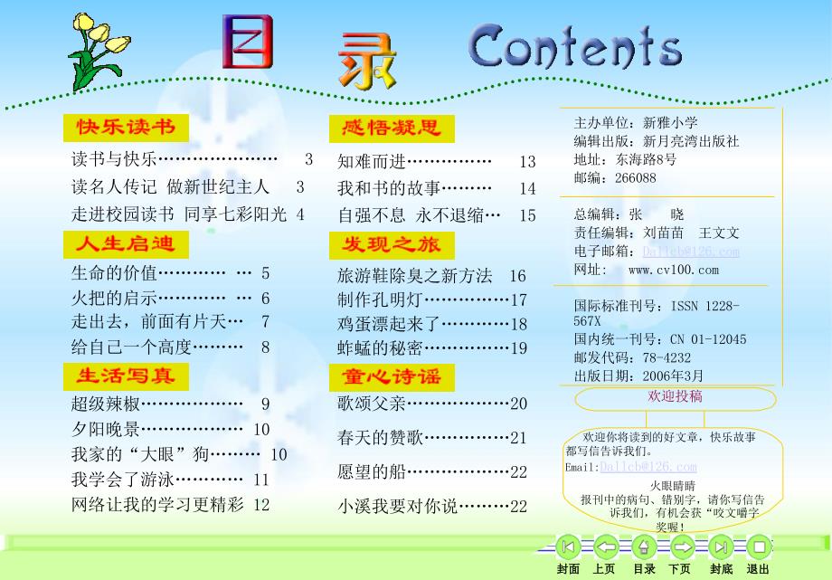 小学生电脑制作电子报刊作品_第3页