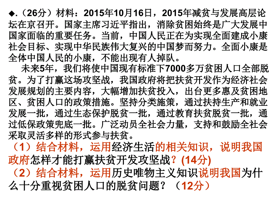 时政热点分析：精准扶贫、精准脱贫课件_第2页