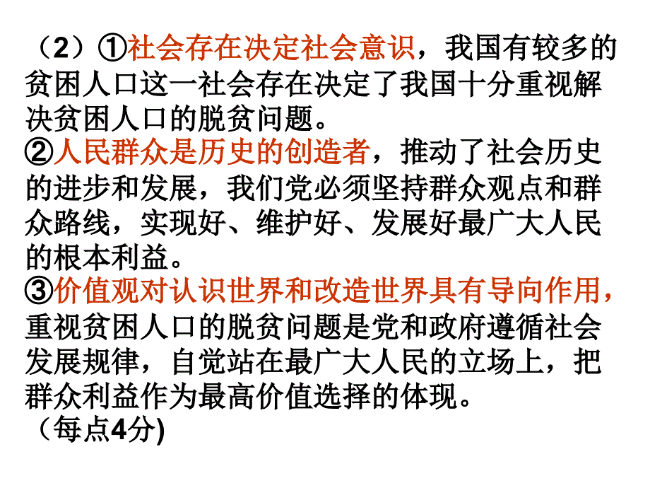 时政热点分析：精准扶贫、精准脱贫课件_第4页