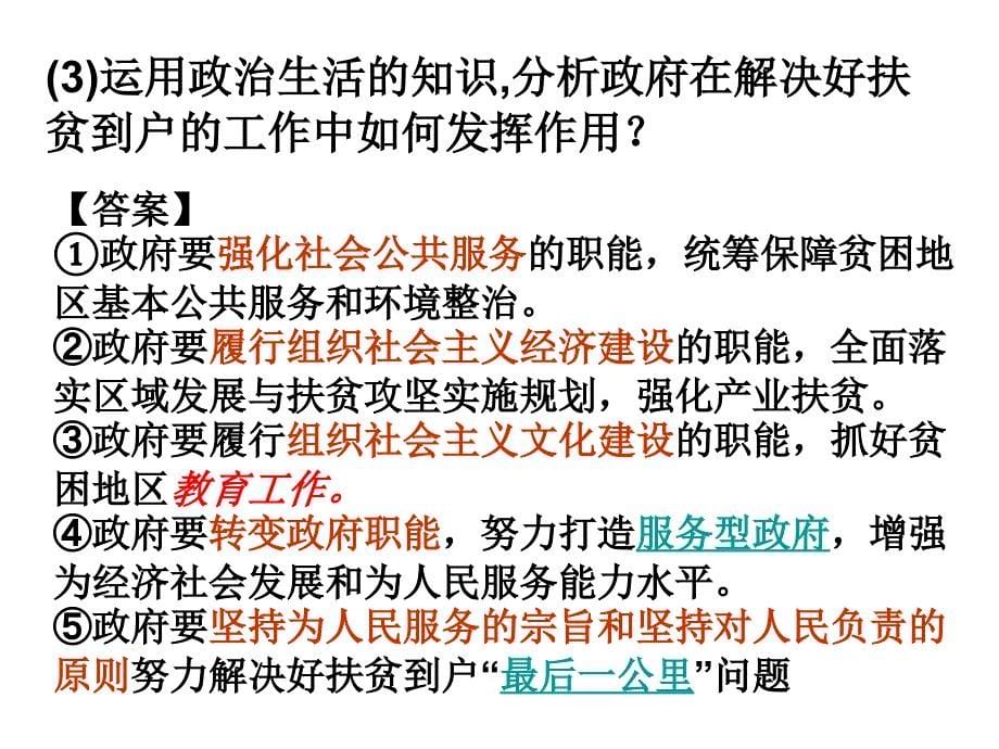 时政热点分析：精准扶贫、精准脱贫课件_第5页