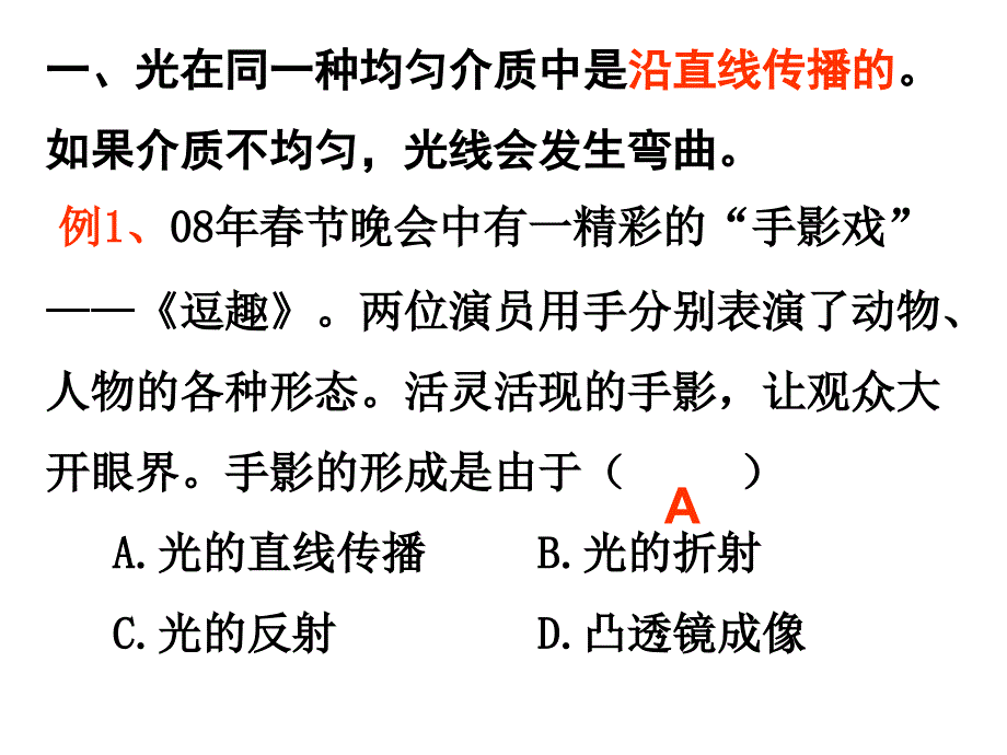 2光的直线传播光的反射_第2页