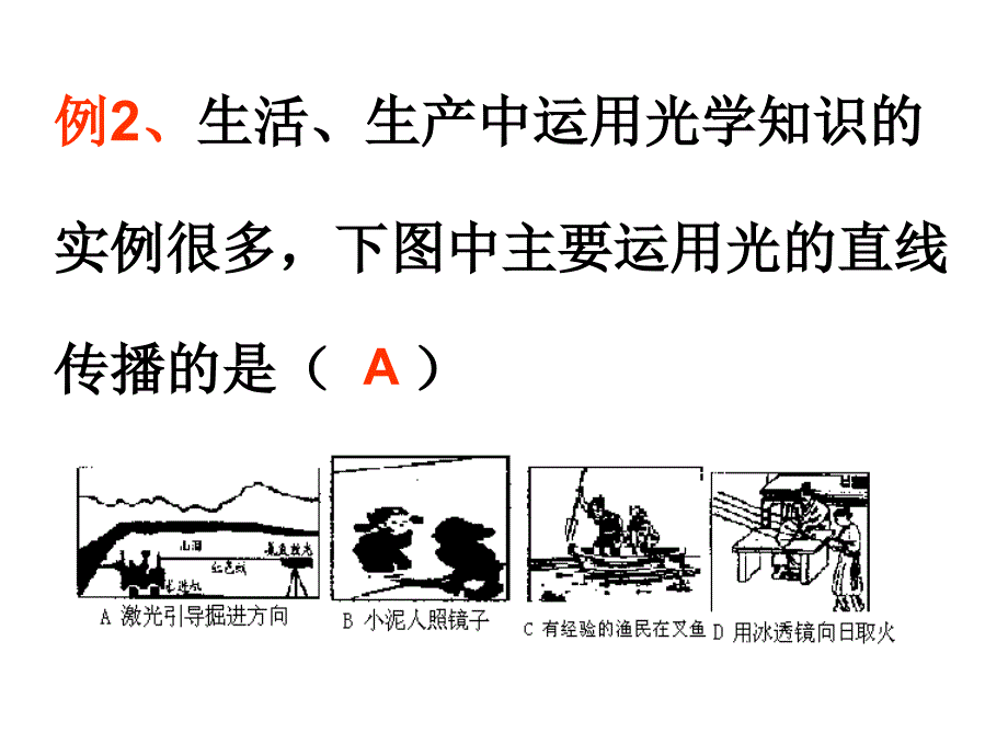 2光的直线传播光的反射_第3页