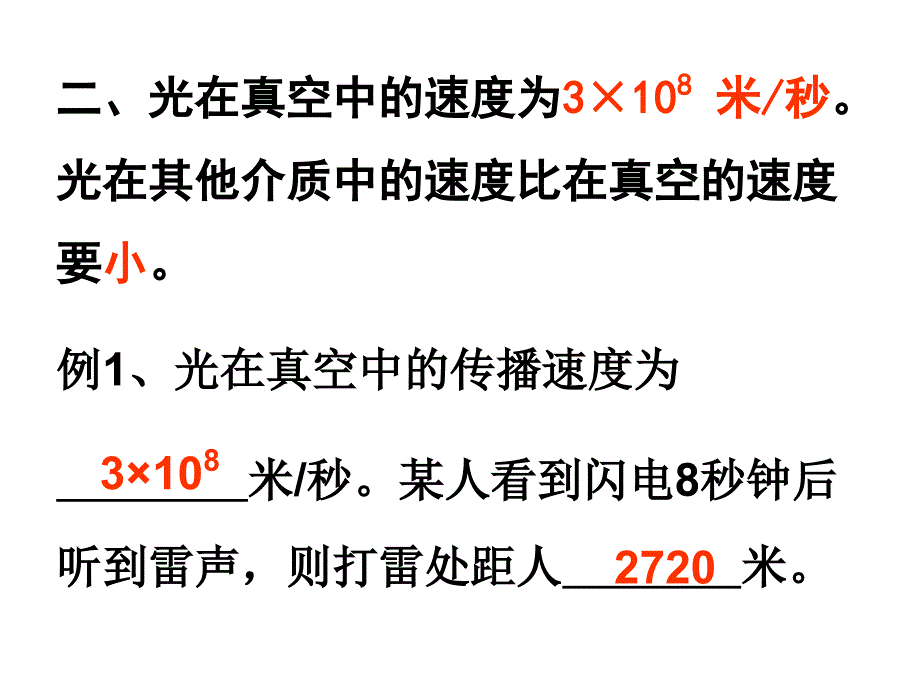 2光的直线传播光的反射_第4页