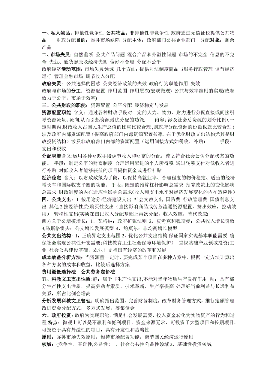 财政学知识点总结_第1页