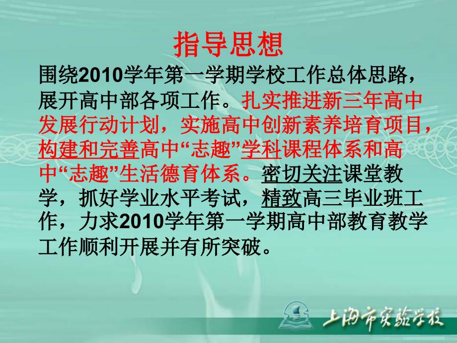 高中部第二次部务会议_第2页