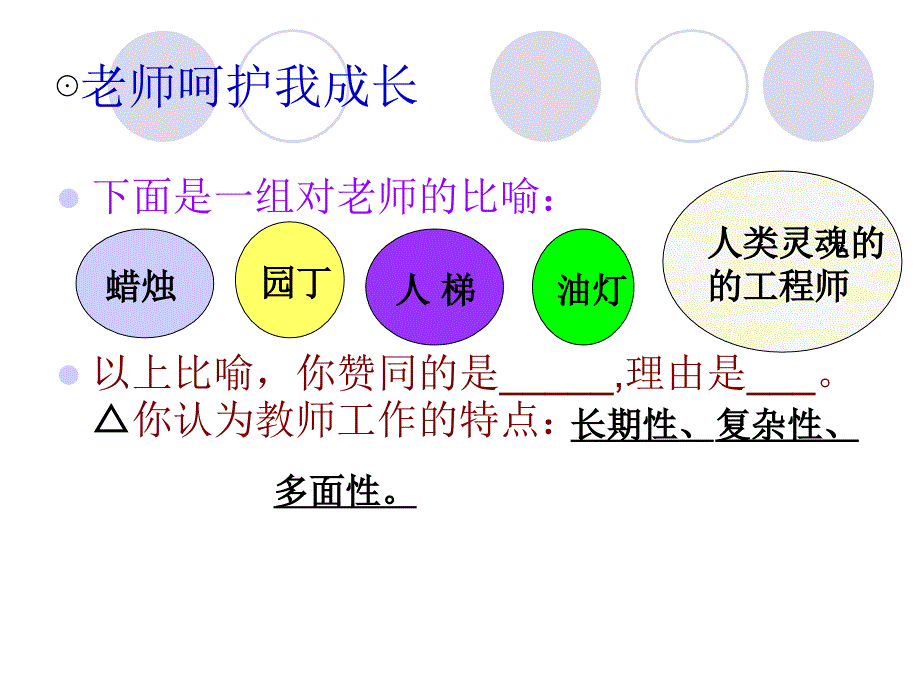 理解老师_第3页