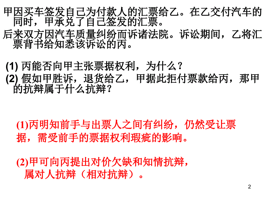 票据案例课件_第2页