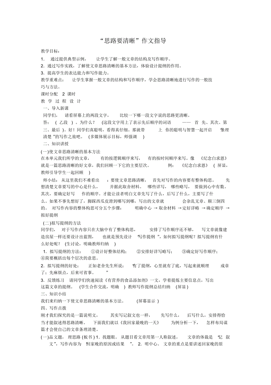 思路要清晰作文指导_第1页