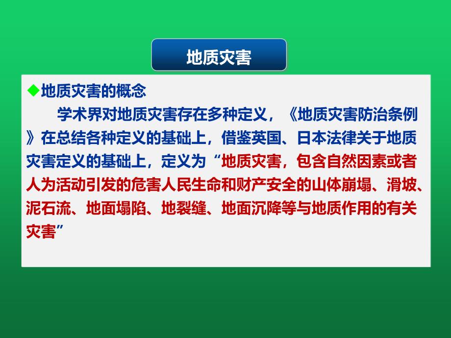 水库影响区地质灾害防治工作课件_第3页