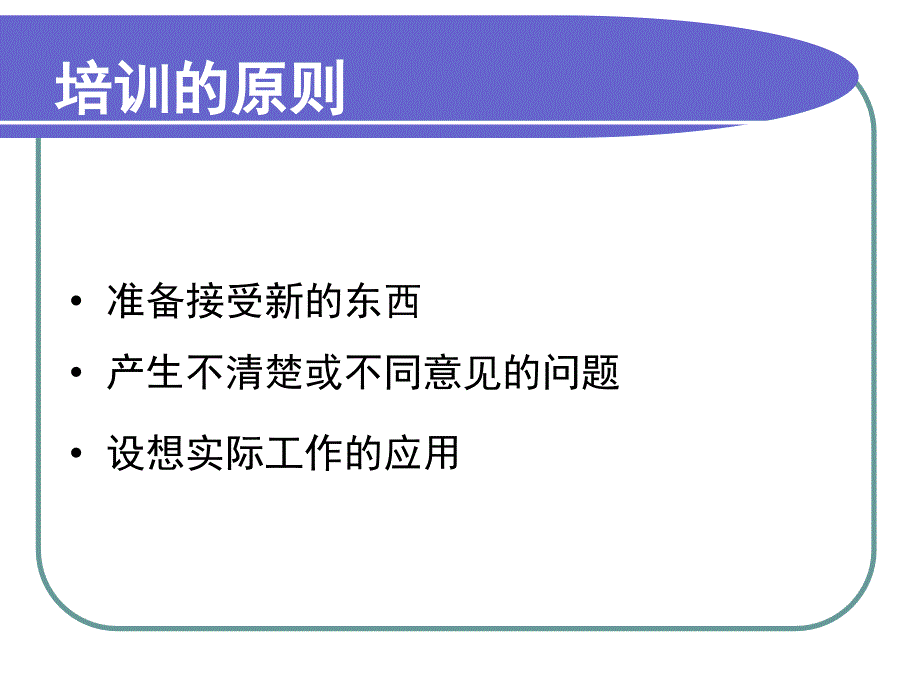 营销人员沟通技巧培训_第3页