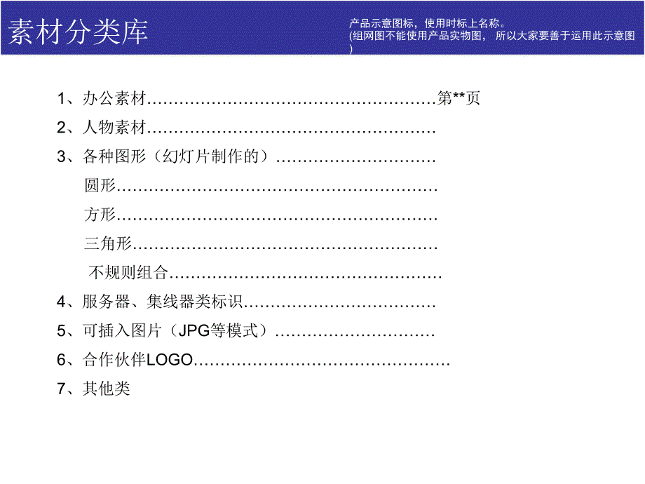 图片素材分类大全课堂PPT_第1页