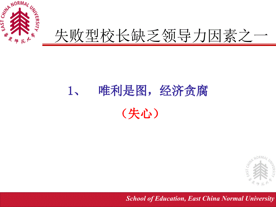 中校长领导力与管理智慧_第3页