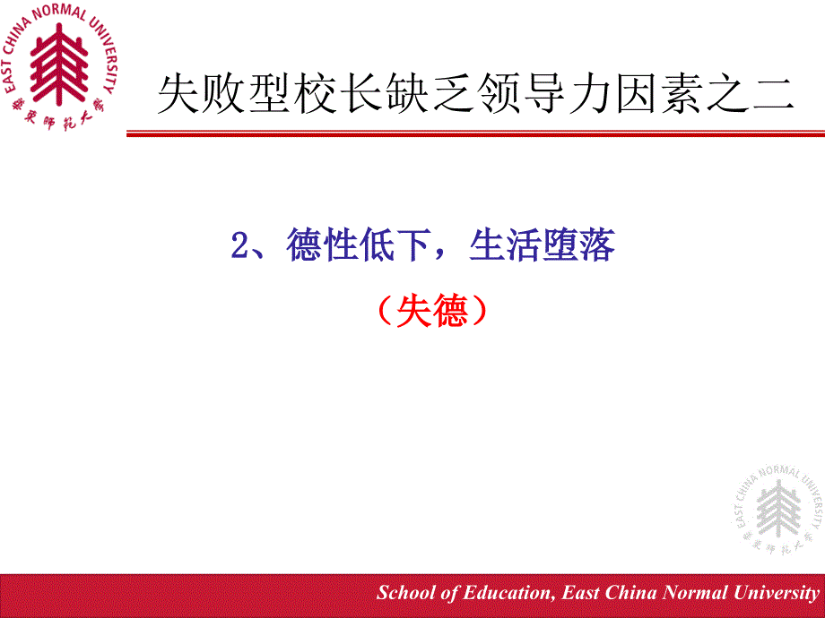 中校长领导力与管理智慧_第4页