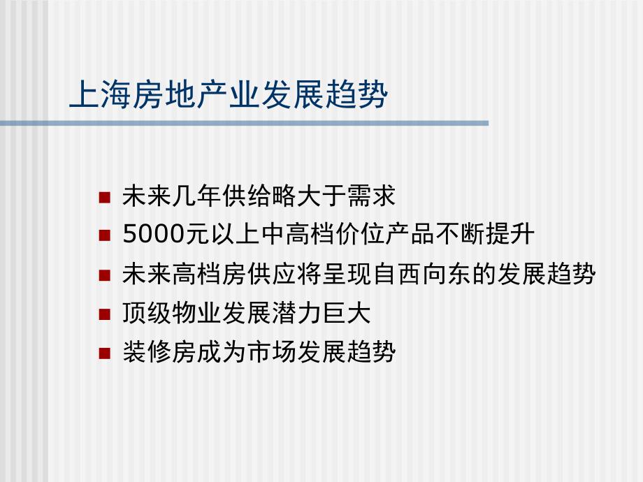 上海高档房产市场现状及趋势分析_第2页