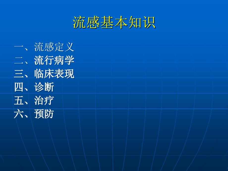 流感疫苗接种实施PPT课件_第2页