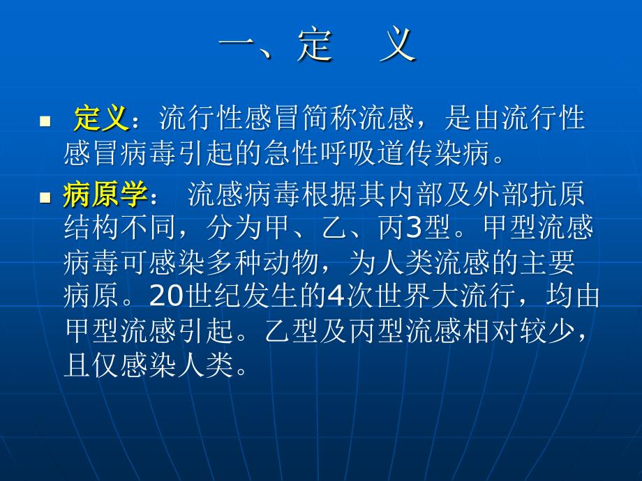 流感疫苗接种实施PPT课件_第3页