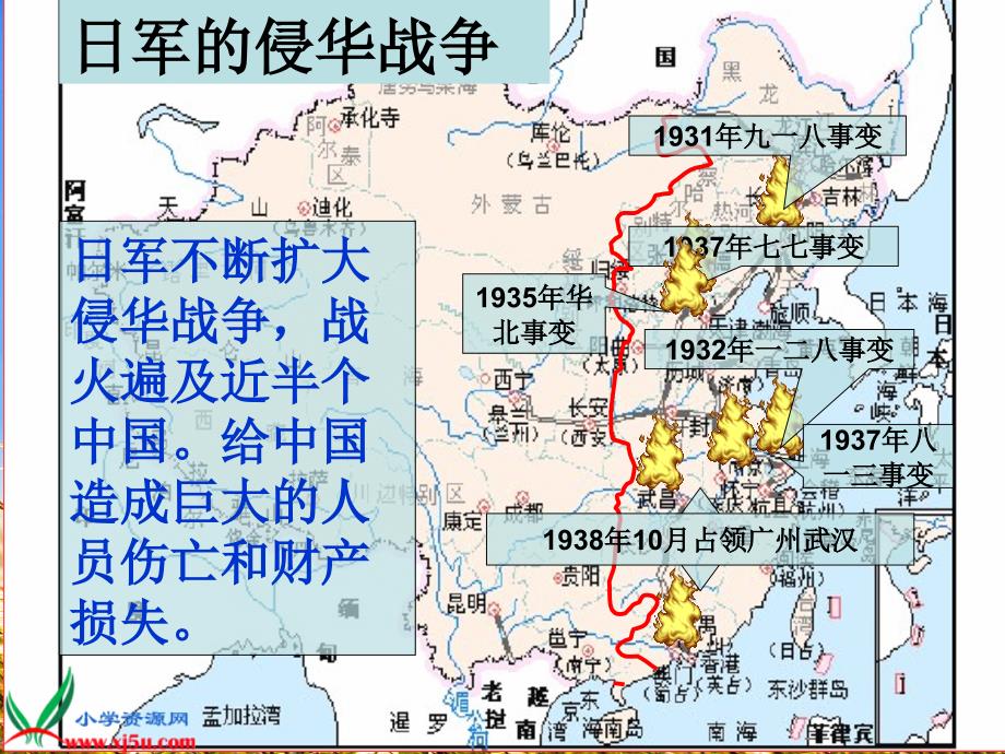 《小英雄雨来》PPT课件 (2)_第4页