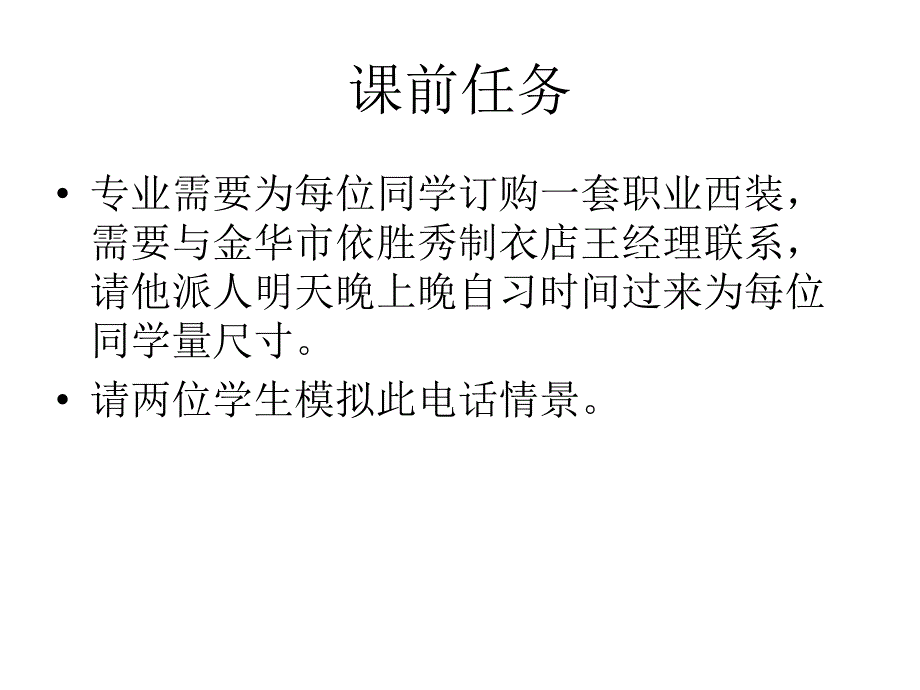 《商务通信礼仪》PPT课件.ppt_第4页