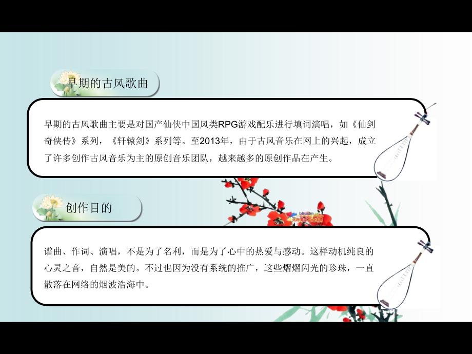 《古风音乐介绍》PPT课件.ppt_第4页