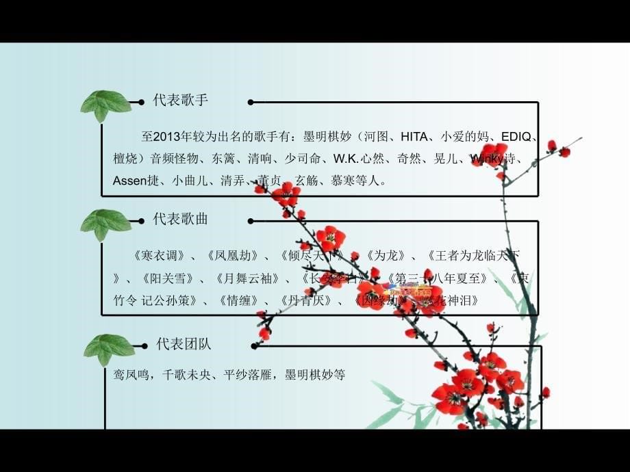 《古风音乐介绍》PPT课件.ppt_第5页