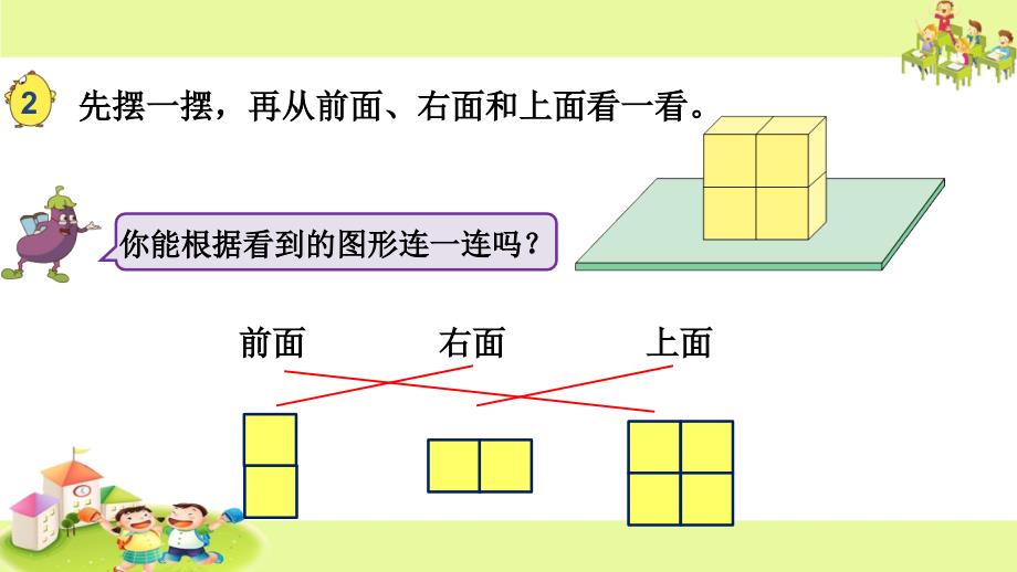 13观察由几个同样大的正方体摆成的长方体或正方体_第2页