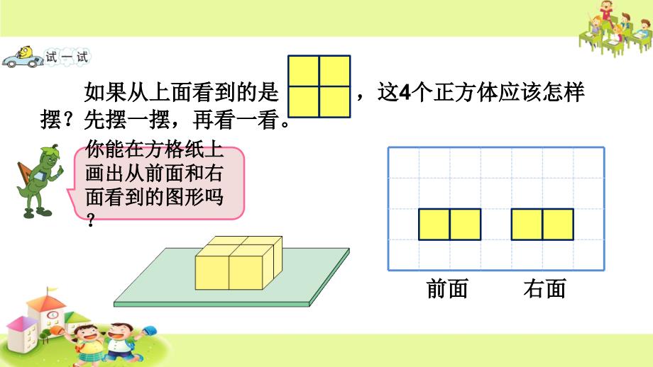 13观察由几个同样大的正方体摆成的长方体或正方体_第3页