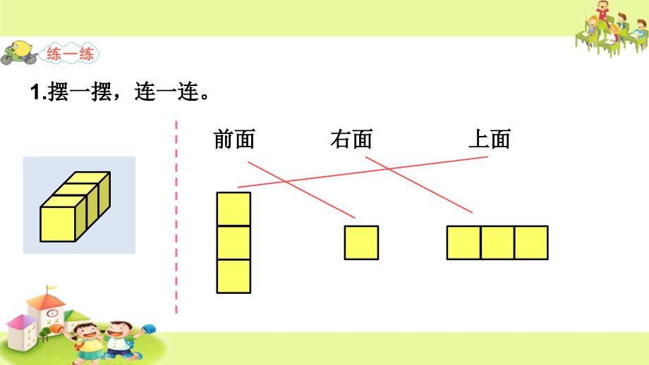 13观察由几个同样大的正方体摆成的长方体或正方体_第4页