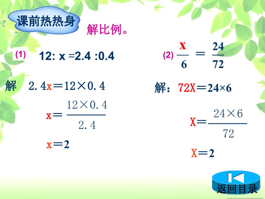 人教版六年级数学下第4单元第3节第1课时比例尺_第2页