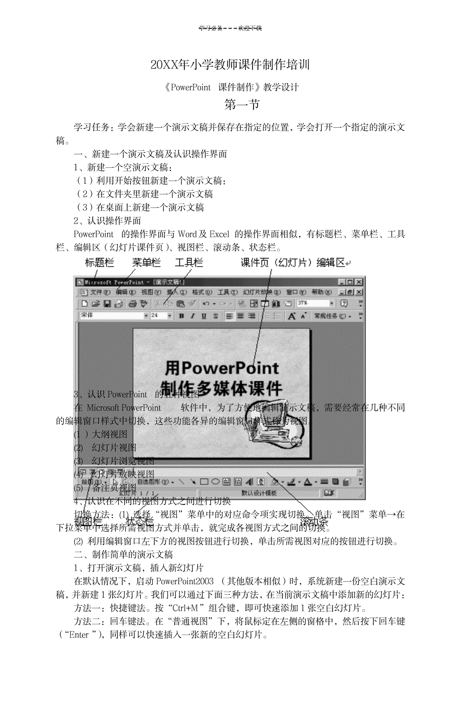 2023年PowerPoint教学文稿精品教案1_第1页