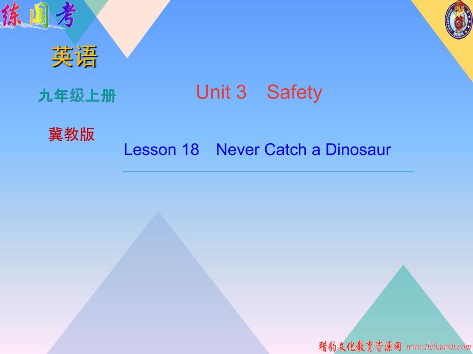 冀教版九年级上学期英语习题课件Unit3Lesson18NeverCatchaDinosaur共15张PPT_第1页