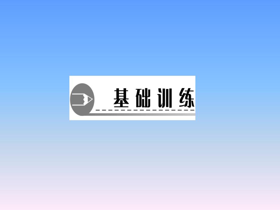 冀教版九年级上学期英语习题课件Unit3Lesson18NeverCatchaDinosaur共15张PPT_第2页