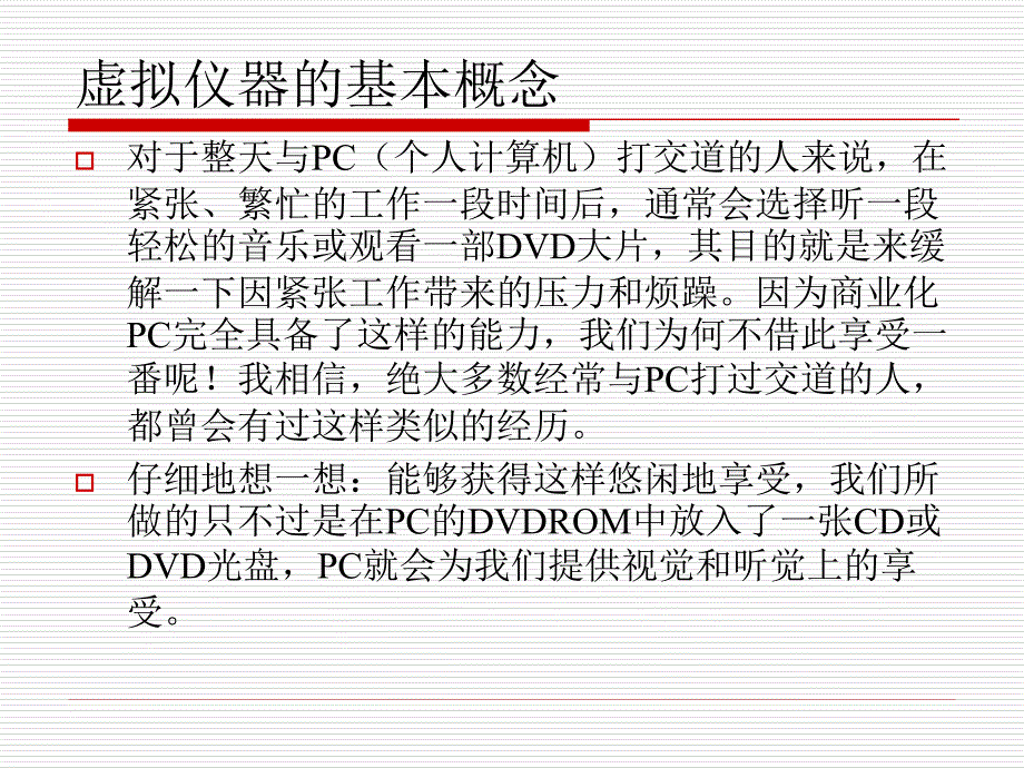 机电一体化系统设计第三章虚拟仪器与Labv_第3页