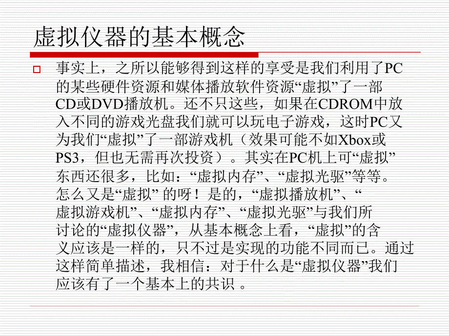 机电一体化系统设计第三章虚拟仪器与Labv_第4页