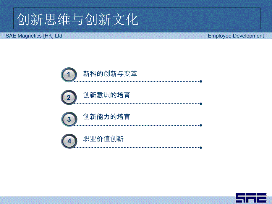 创新思维与创新文化_第1页