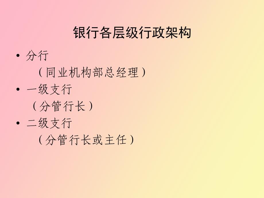 证券营业部银行渠道的拓展与维护_第3页